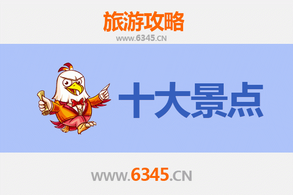 菏泽曹县旅游攻略：必去的5个精华景点