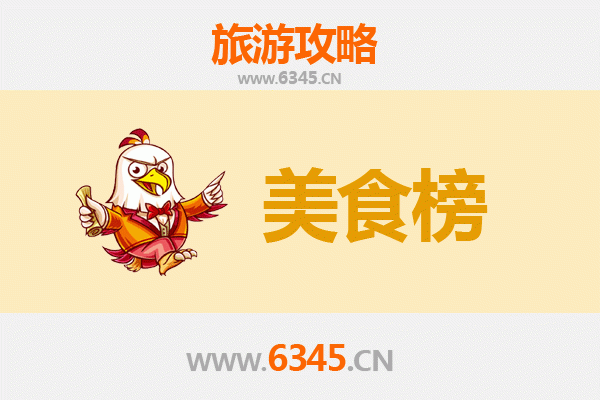 菏泽曹县美食排行榜TOP10：舌尖上的鲁西南风情