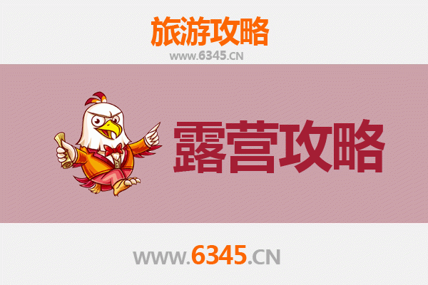 菏泽曹县周边露营胜地全攻略：自然野趣与星空体验